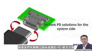 立錡最新完整 USB-C PD 電源解決方案