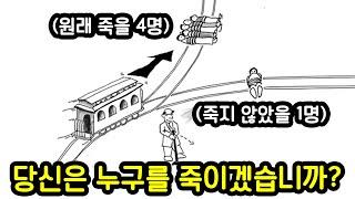 당신은 누구를 죽이겠습니까?