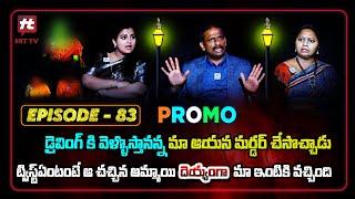 Idi Katha Kadu Jeevitham Promo | Advocate Ramya | Dr.Kalyan Chakravarthy | Sreevani @HitTVExclusive