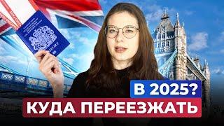 Почему Британия - это оптимальная страна для переезда