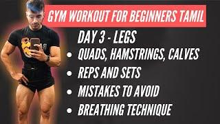 Gym workout for beginners Tamil: Day 3 | Leg day | Quads, Hamstrings and Calves | தமிழில்