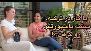 رفتیم محل کار پریسا جان و با هم در مورد کار و زندگی در ترکیه گپ زدیم …