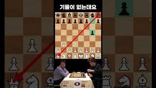 첫수부터 기물 날린 세계 챔피언?