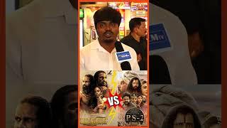 Yaathisai VS Ponniyin selvan 2 | Yaathisai Public Review | Yaathisai Review | Gem Cinemas