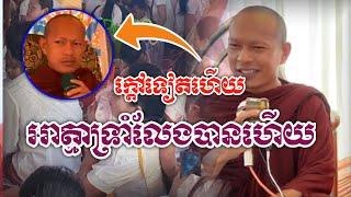 ក្តៅទៀតហើយ អាត្មាទ្រាំលែងបានហើយ/ឡុង ចន្ថា/Orn Piseth-$