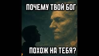 122 Психология религии. Почему твой Бог похож на тебя? Люк Гален