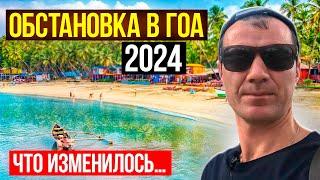 Обстановка в Гоа в ОКТЯБРЕ 2024 Многое изменилось: виза, цены, жилье, пляжи, туристы…