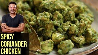 Spicy Coriander Chicken | How To Make Coriander Chicken | Chicken Starter Recipe By Varun Inamdar