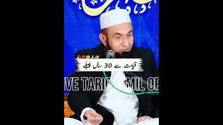 قیامت سے 30 سال پہلے (Tariq Jamil Sahab ka bayan) #viralvideo #tariqjameelofficial #bayan #youtuber