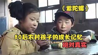故事很平淡，卻是無數80后農村孩子成長的記憶，某瓣9.0的高分 #阿智解說 #電影解說 #電影 #解說 #解析