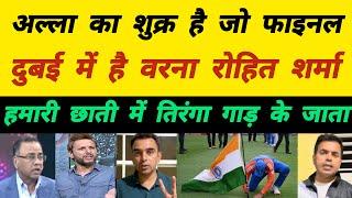 Pak Media Crying on INDIA playing Champions Trophy 2025 final in Dubai | IND Vs NZ Pakistan Reaction