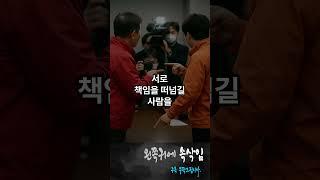 대선 패배, 김문수·이준석 서로 책임 공방