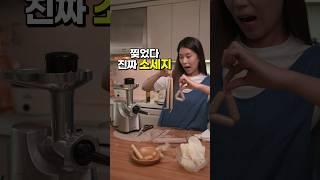 집에서 만드는 진짜 소세지!  과연 성공할까? :: 아기소세지 만들기 :: 유아식