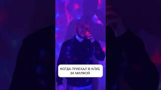 В клуб за милфой