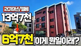 미친반값폭락 14억상가주택이 현재49% 6억7천만원