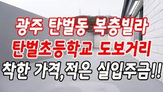 경기도광주시복층빌라 탄벌동 딱 1세대 남은 60평형 테라스복층!!