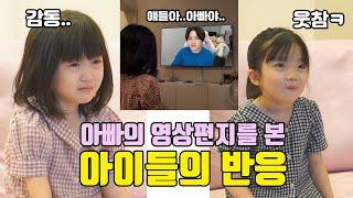 티비보다가 아빠의 감동 영상편지가 나왔을때 쌍둥이 딸들의 반응은?? 완전 180도 다른 대박 반응 ㅋㅋ