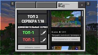 ТОП 2 сервера Minecraft Bedrock Edtition 1.18