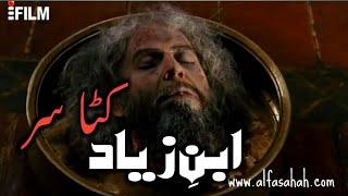 Mukhtar Nama | Full Epi,33 HD |ابنِِ زیاد کا کٹا سر | IMAM HUSSAIN As | Karbala |TasveerTv 2020