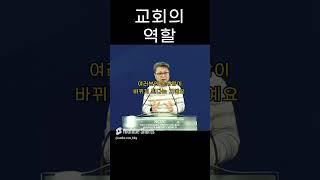 성문침례교회 성문기독학교 하바예 | 교회의 역할 | 최사무엘 목사