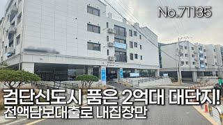 검단신도시를 품은 마전동 2억대 풀옵션 단지형 무입주빌라 (No.71135)[인천무입주빌라][인천신축빌라]