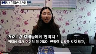 위탁기관안내 39.  인천직업능력교육원(인천 남동구)