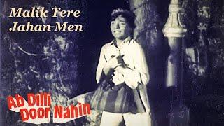 Malik Tere Jahan Men | Sudha Malhotra | Shailendra | Dattaram | Ab Dilli Dur Nahin (1957)