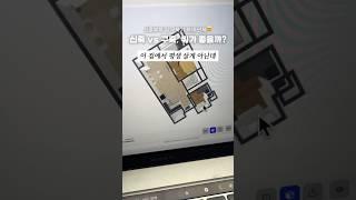 20대 예비 신혼부부가 결국 신축 아파트를 선택할 수 밖에 없었던 이유, 아파트 인테리어 #shorts #신혼집꾸미기