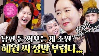 두 아들 뉴욕 명문대 보낸 원조 아나테이너 "60세 이상 중에 나보다 예쁜 사람 있으면 나와보라 그래요" │ 멋진언니 ep.2 윤영미