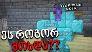 Tigsona გამეფდა?! Cringe SMP