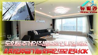 [뉴빌라.640][인천 도화동]최소입주금, 외국인, 프리랜서 전세도 가능한 최고급 65세대 주차까지 완벽하네요