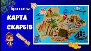 Піратська карта скарбів