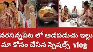 నరసన్నపేటలో ఆడపడుచుహైమ ఇంట్లో| రకరకాలు వండుకుని తిని మేం ఇలానే ఉంటాము|Gold shopping