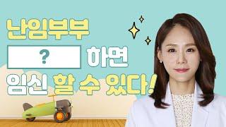 시험관 시술 하면 다 임신이 가능할까? 몸에 무리는 없을까? 인공수정ㅣ시험관시술ㅣ산부인과 전문의
