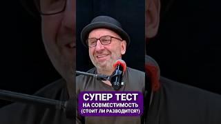 Супер ТЕСТ на совместимость || Сатья Дас #Сатья #сатьядас  #семья  #психология #веды