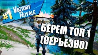 Fortnite TOP #2 / CROWN VICTORY