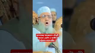 আলহাজ্ব শাহজাহান চৌধুরী || সাবেক এমপি ও চট্টগ্রাম চট্টগ্রাম মহানগরী || বাংলাদেশ জামায়াতে ইসলামী