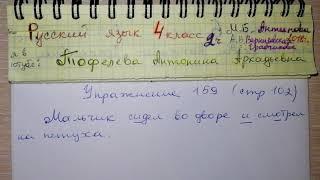 Упр 159 стр 102 Русский язык 4 класс 2 часть Антипова однородные члены сказа