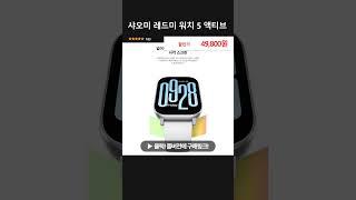 샤오미 레드미 워치 5 액티브