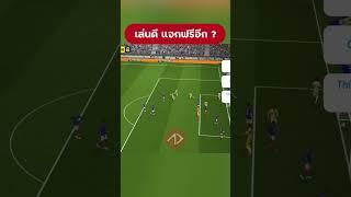พลังพรีเซนเตอร์ !! #efootball #APPDAYS #short