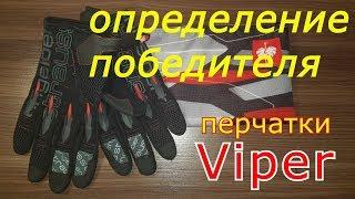 #12 Определение победителя!! А так же - Как заказать одежду с официального сайта "Engelbert Strauss"