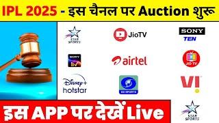 IPL Auction 2025 Live Kaise Dekhe - IPL 2025 Mega Auction Live Streaming Channel