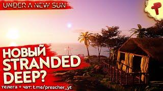 Under a new sun # новый stranded deep вышел в steam