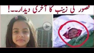 Zainab From Kasur Jnaza Video Last Moments