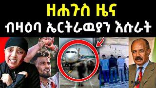 ሓድሽ ሓበሬታ ብዛዕባ እሱራት ሊብያ l ኢሳያስ ዝሃቦ መልሲ #eritrea #eritreanmovie #neshneshtv