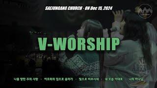 [V-WORSHIP] LIVE 나를 향한 주의 사랑 외 4곡_2024년 12월 15일