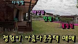 #임광부동산 1068번 010.9736.0777  3.5억(협의) 동량면 단독주택