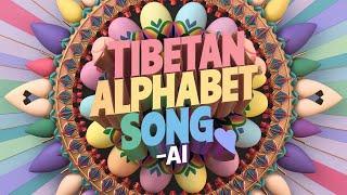 New Tibetan Alphabet Song - AI