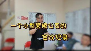 2.他为何要对你说这些话？【职场心机解读】