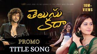 Telusu Kada Title Promo Song|Jonnalagadda | Raashii | Srinidhi |SiddhuNeerajaKona | Thaman S